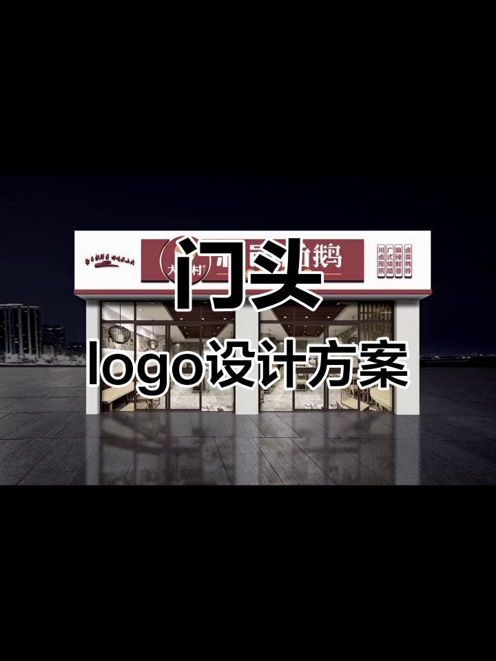 卤菜烤鸭店门头设计案例分享
