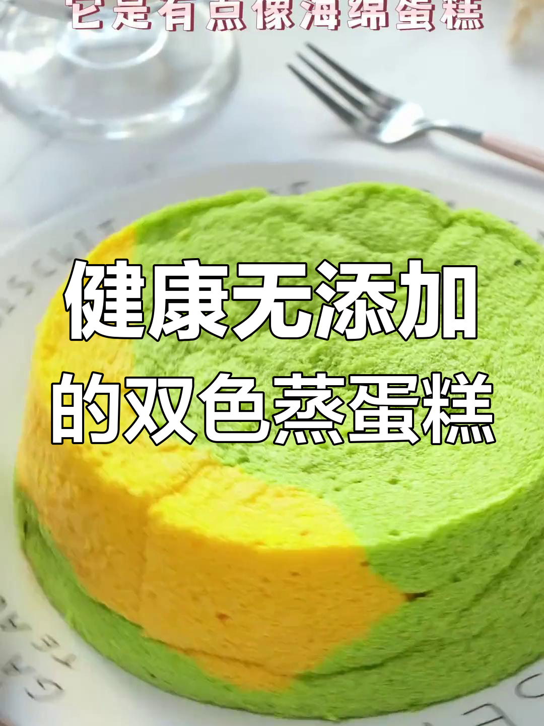 不用烤箱也能做的双色蒸蛋糕,松软香甜、颜值口感兼备