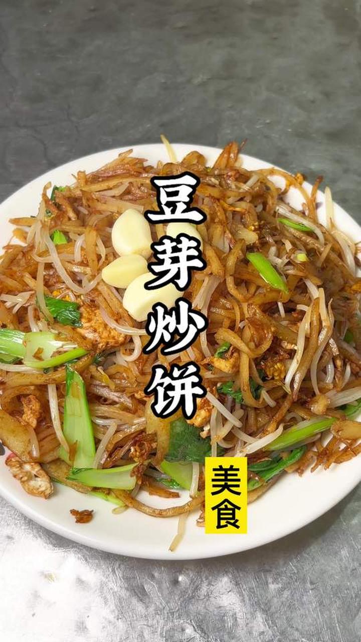 豆芽炒饼,家常味道,男人会做饭家财万贯