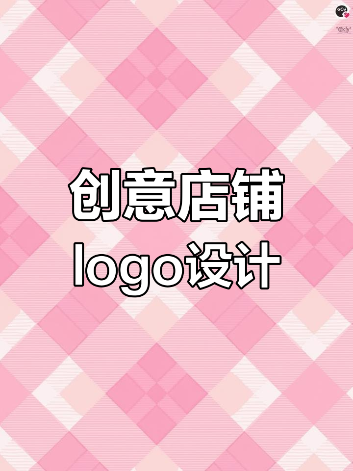 店铺logo设计全攻略:从水果到宠物,轻松搞定!