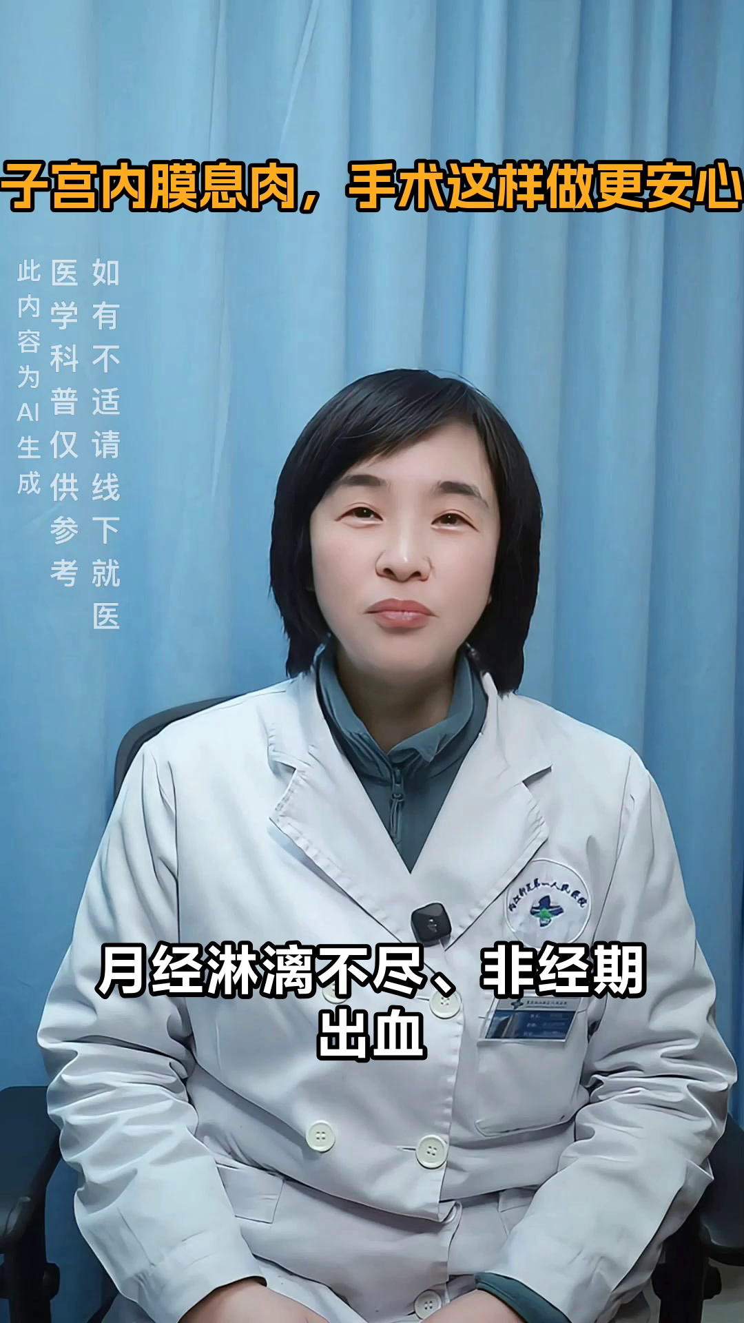 子宫内膜息肉,手术这样做更安心