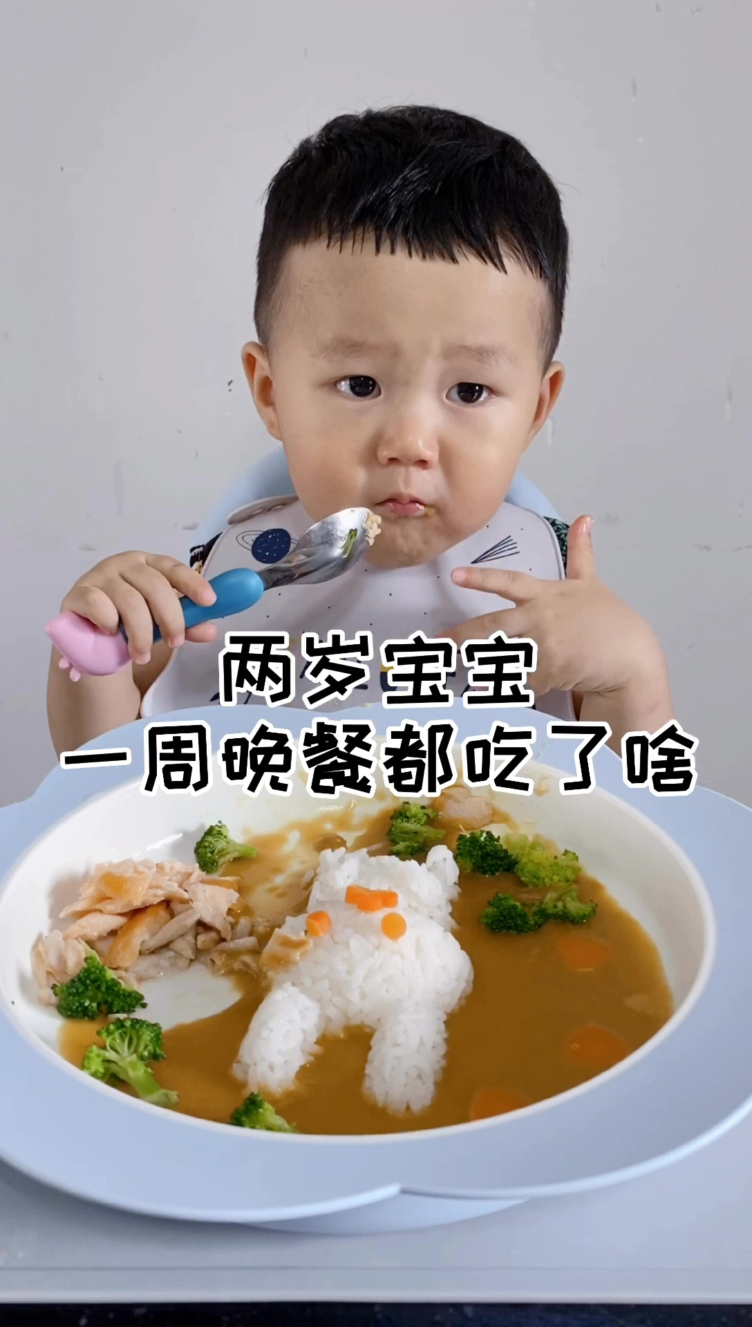 两岁宝宝一周晚餐都吃了啥|附食谱