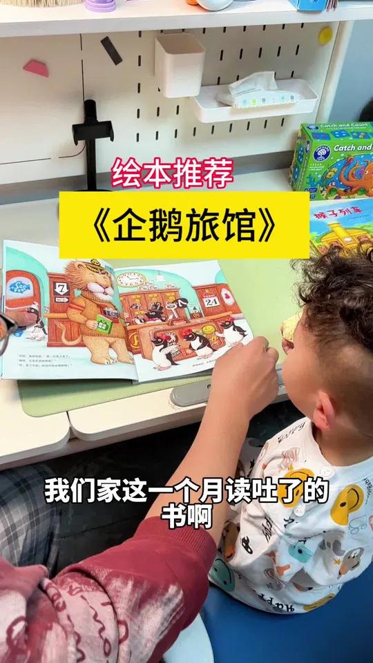 2-5岁宝宝绘本推荐《企鹅旅馆》比较,数字,推理,联想,细节观察等等都有了!