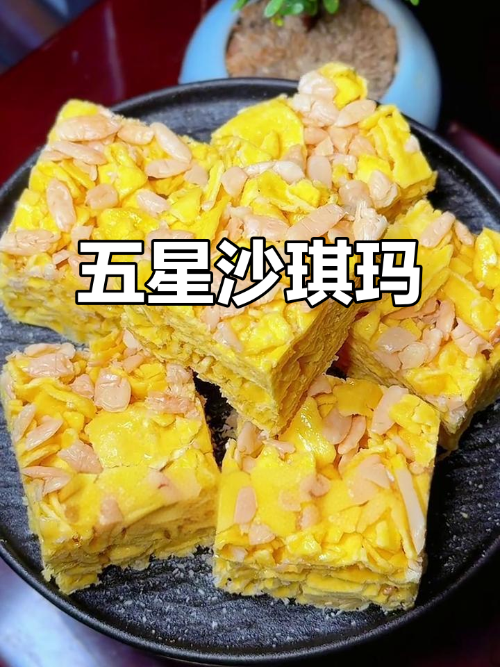 这款沙琪玛,蛋香、椰蓉与榄仁完美融合,五星级美味!