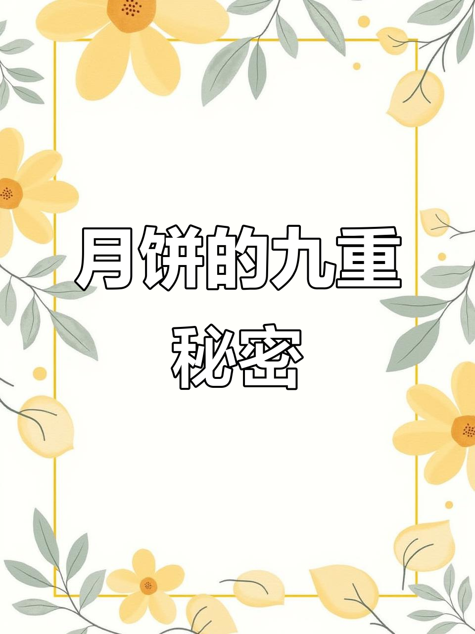 9号对他有特殊意义,月饼盒设计巧妙拼合成大月亮