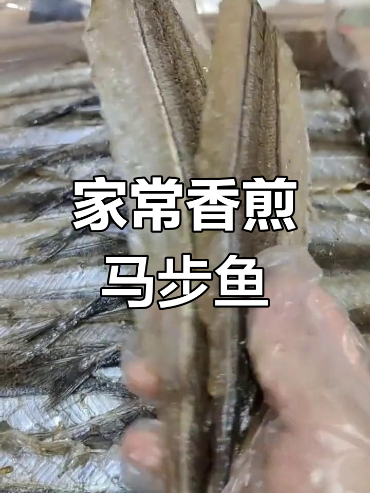 家庭版香煎马步鱼,轻松复刻烧烤店美味