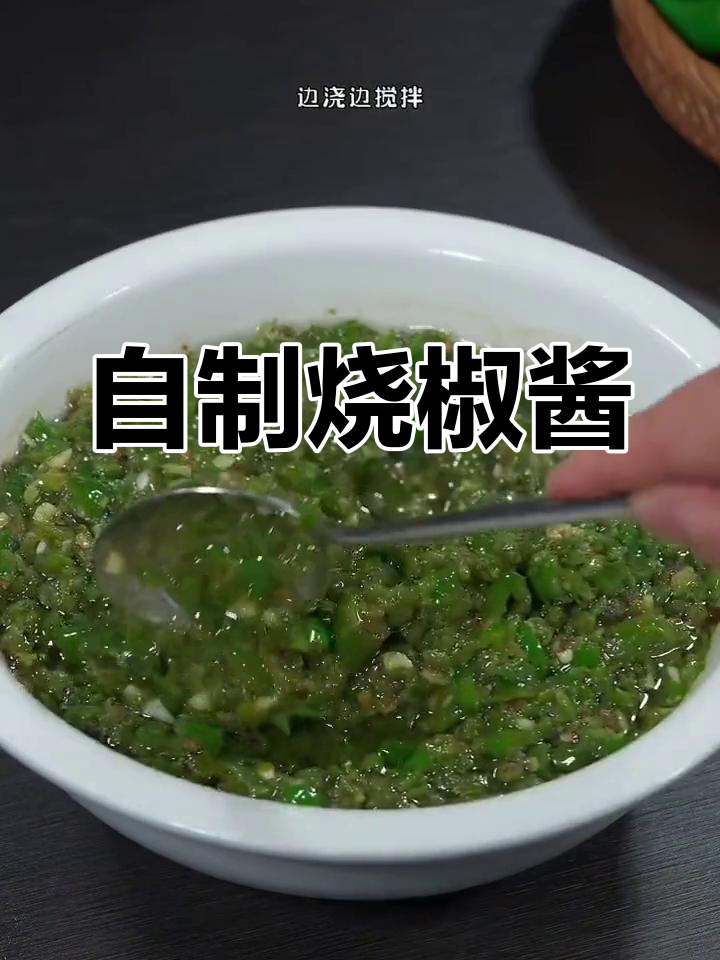 12种自制酱料,酸辣可口,轻松做家常味