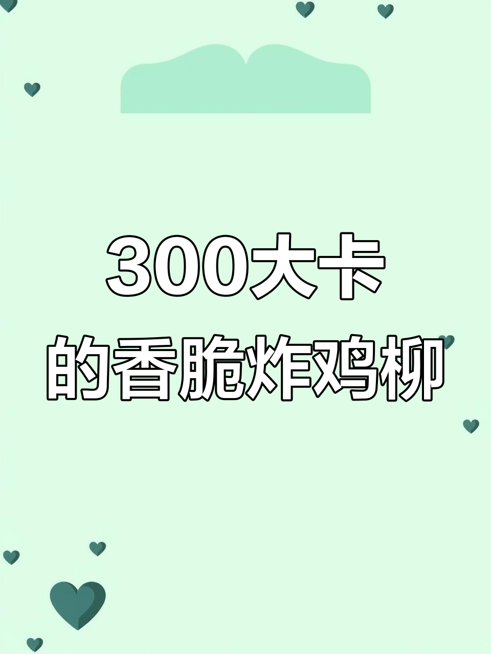 无油无面粉的燕麦炸鸡柳,外酥里嫩低卡又美味