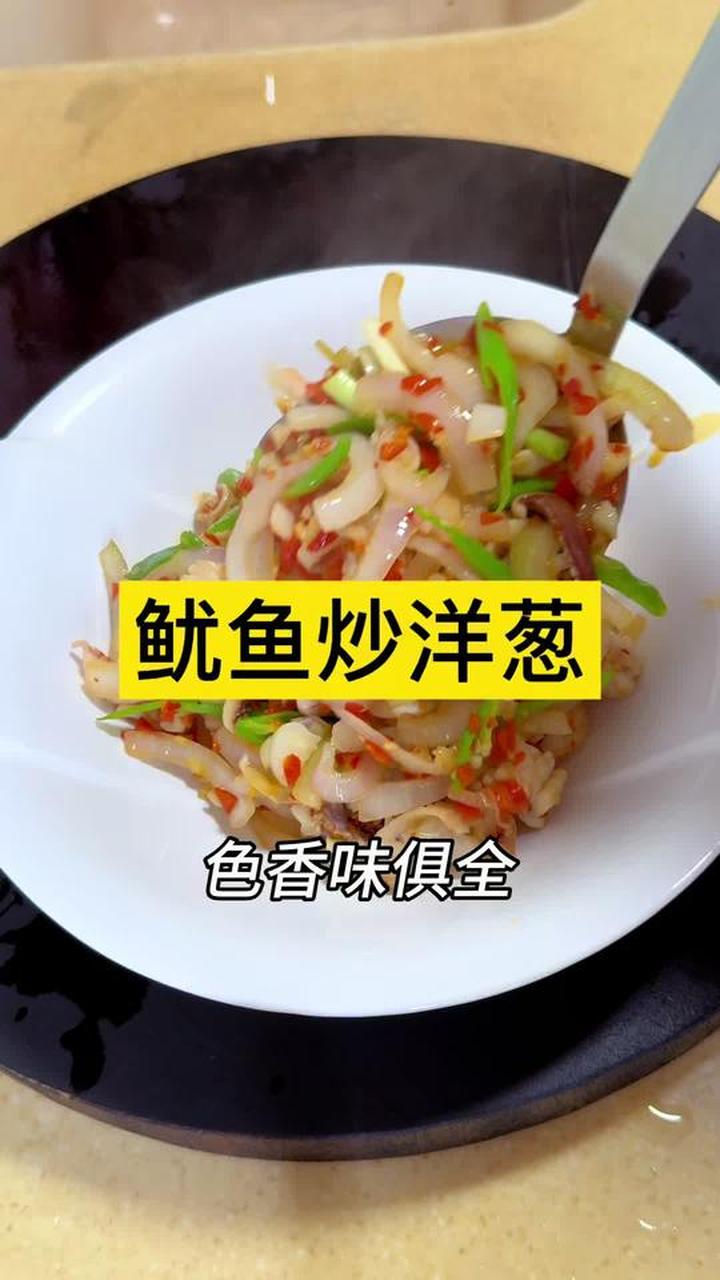 江西特色小炒鱿鱼炒洋葱，今天的厨房日常