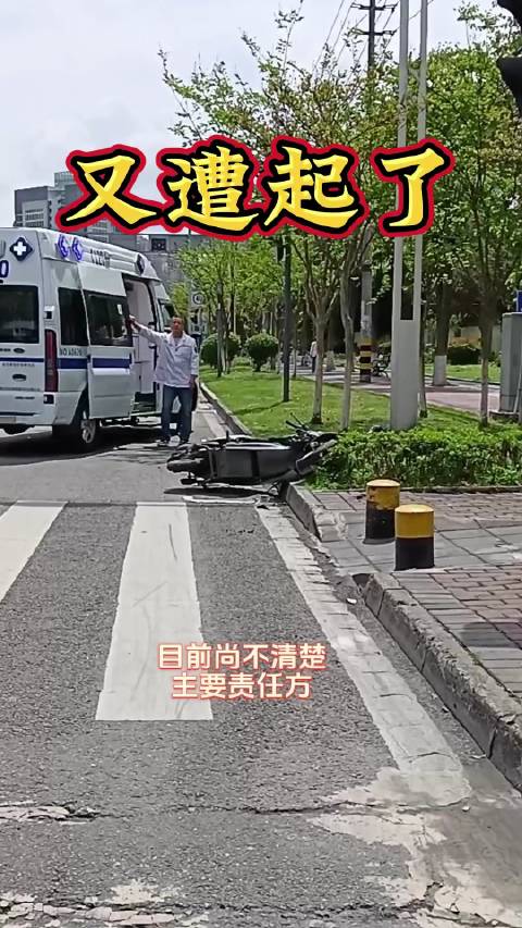 交通事故 又遭起了!南浦路与南熏大道三段交界丁字路口一辆电瓶车横躺……遇见美好 温江 最炫