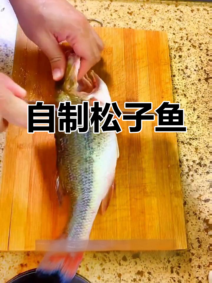 松子鱼的家常做法