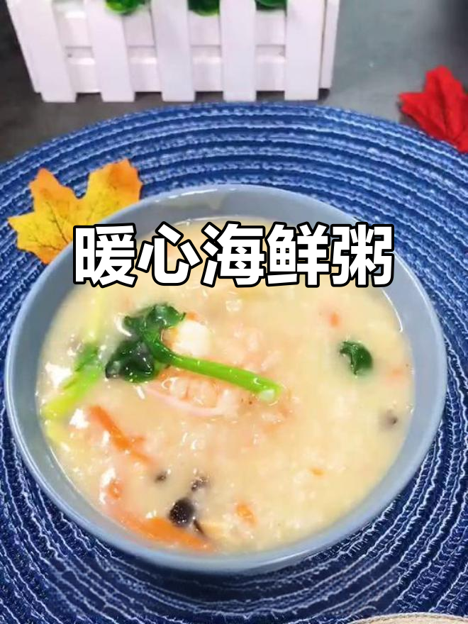 朴实海鲜粥,温暖你的胃,简单食材做出不平凡的味道
