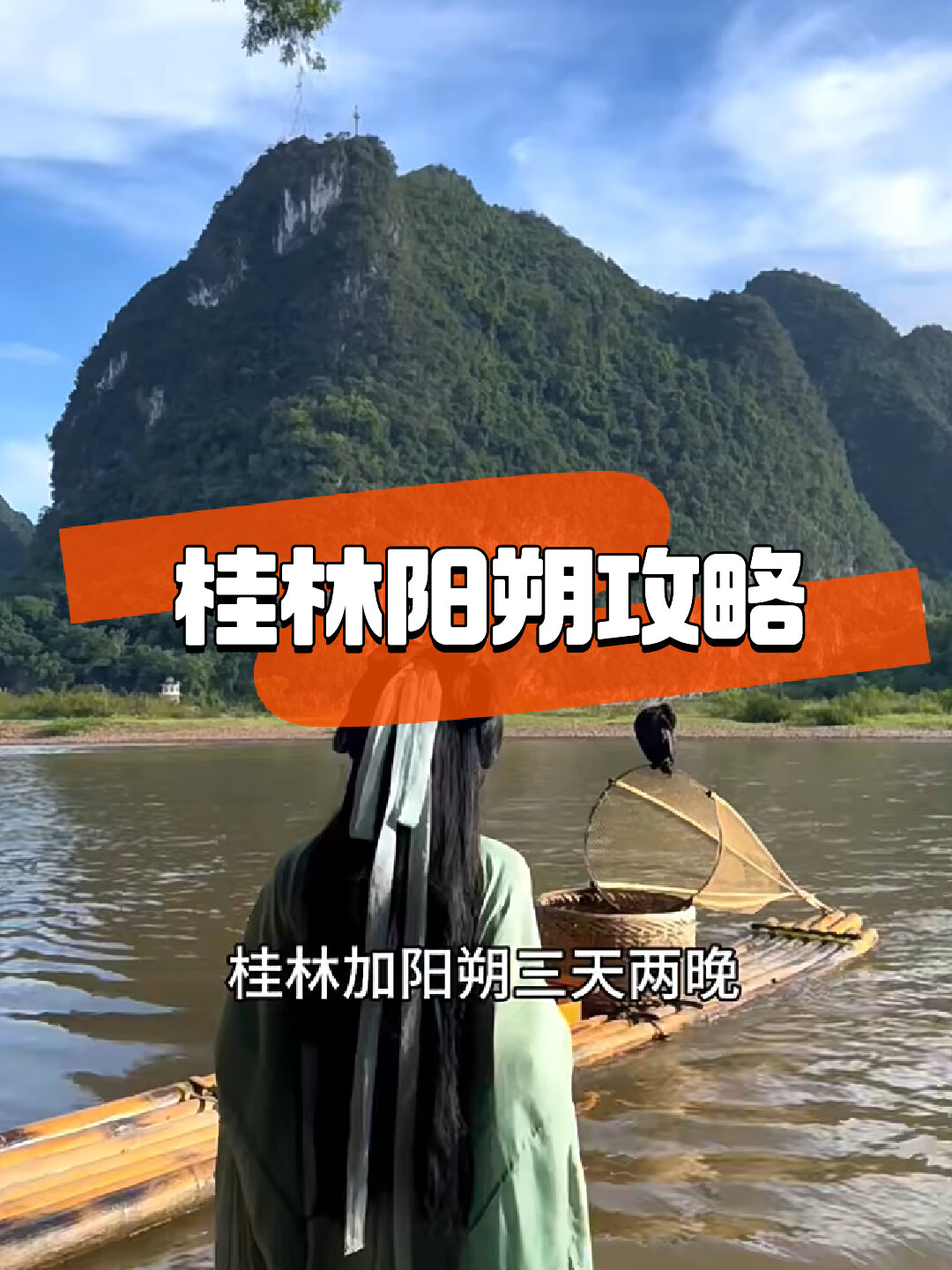 桂林 阳朔三天两晚最强攻略 一点要看-度小视