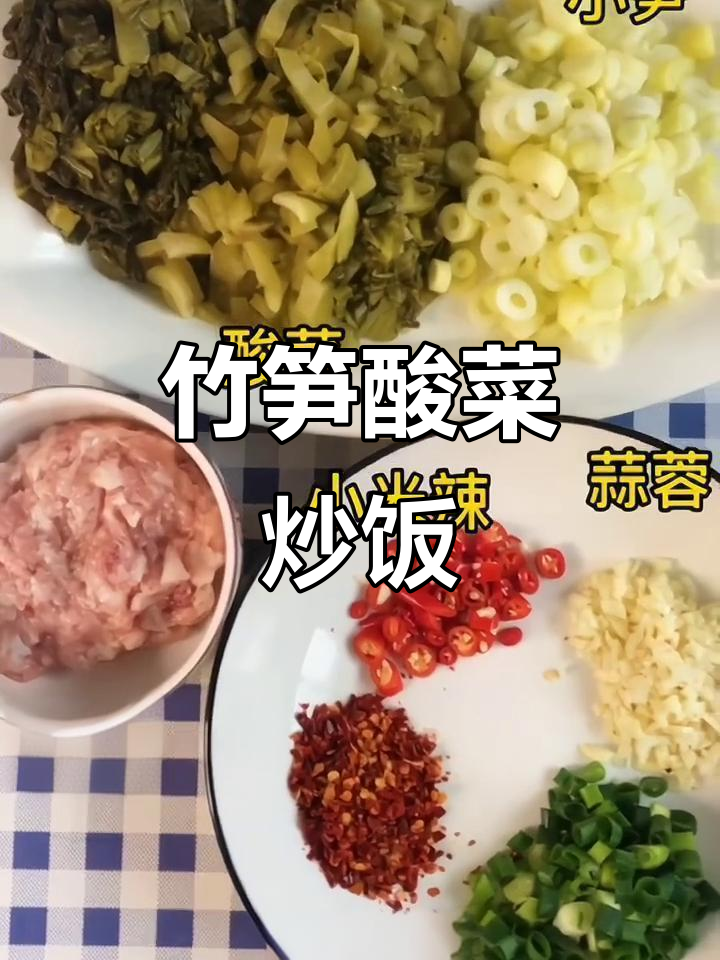 小竹笋炒酸菜,简单又美味,绝对下饭!