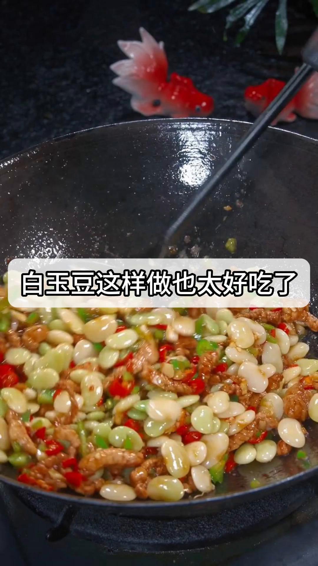白玉豆这样做也太好吃了,我能吃三碗米饭