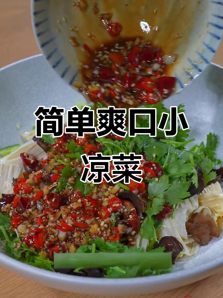 清爽黄瓜凉拌菜,腐竹木耳香菜一拌即成
