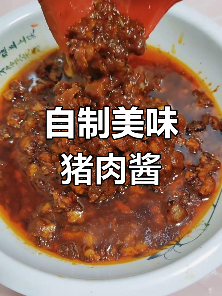 轻松熬制猪肉酱,拌饭、蘸馒头都超下饭