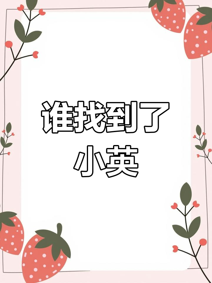 小班科学公开课:谁的脚印?小鸡藏在哪了