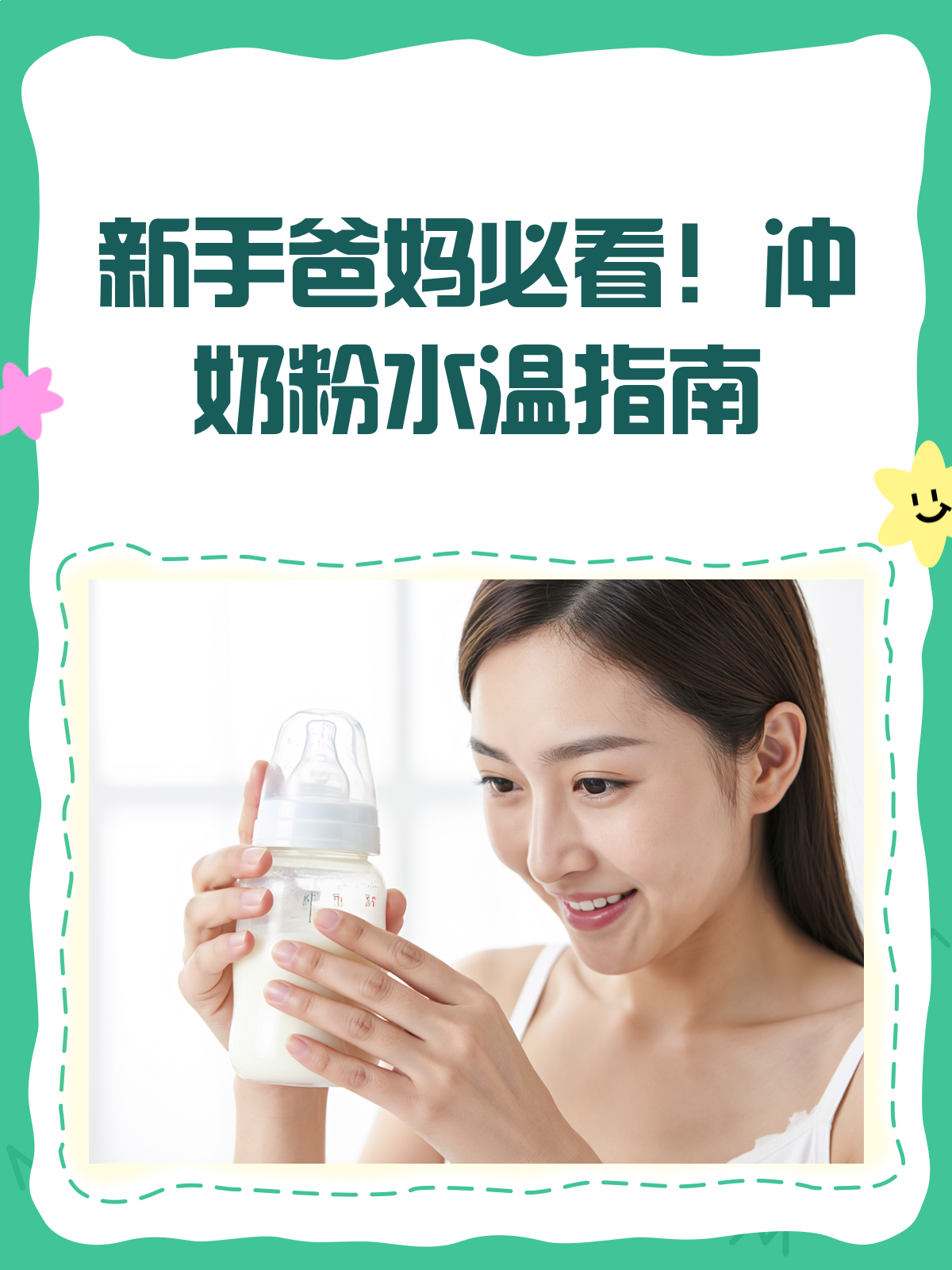 冲奶粉水温多少度?看这一篇就够了!