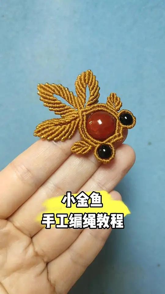 小金鱼手工编绳教程 完整版编织教程在视频下方链接购买观看。编织教程 编绳教程 手工编织 纯