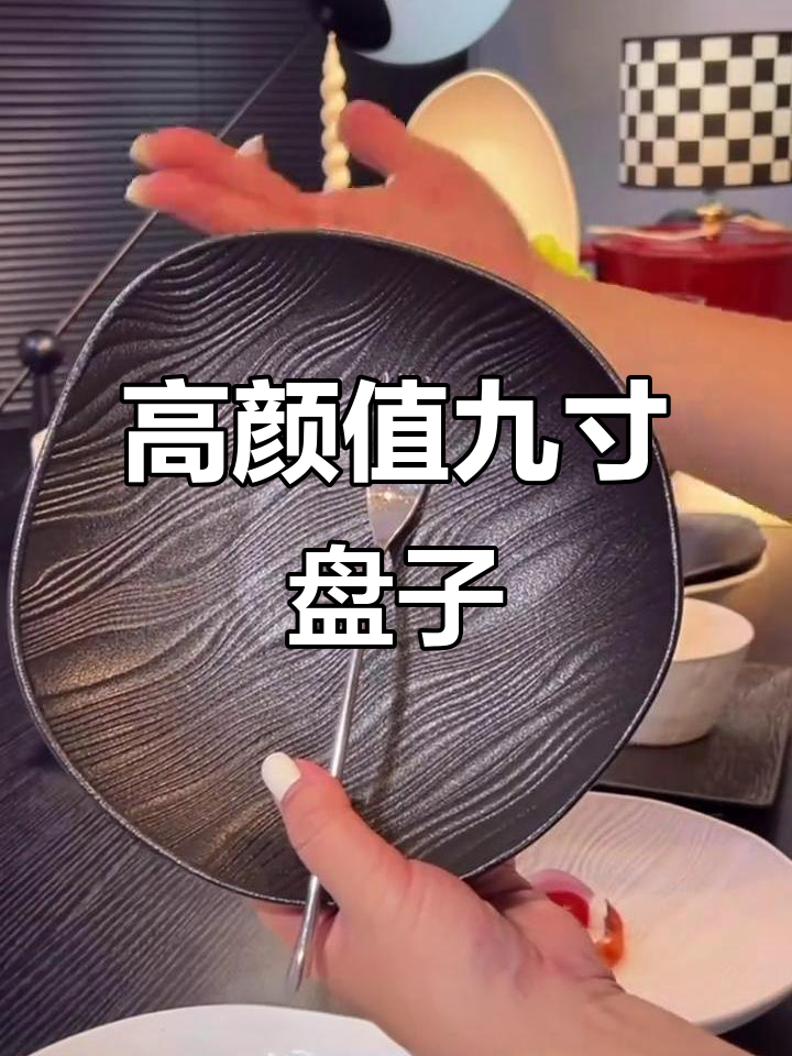 九寸异形盘子,颜值超高!凉菜摆盘必备