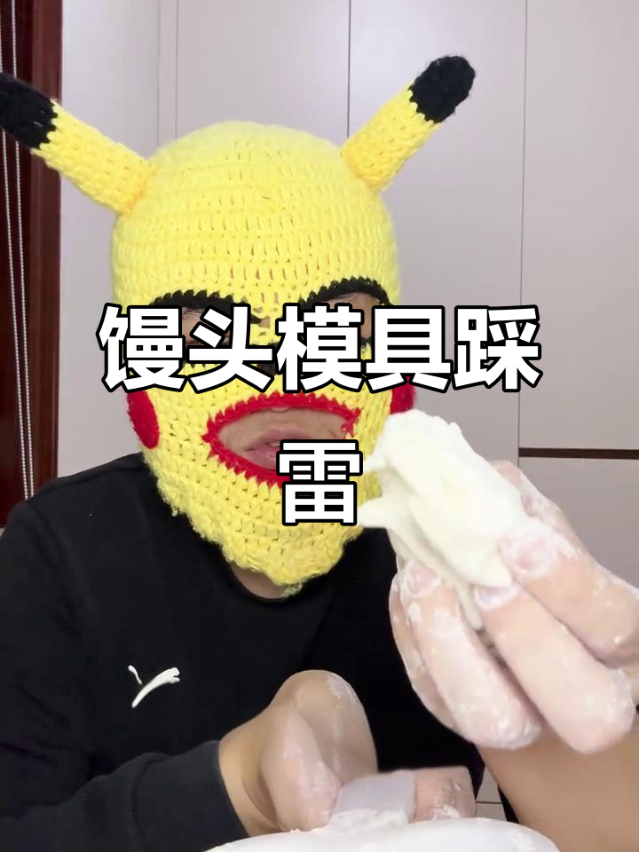 实测花样馒头模具:塑料味重图案模糊,慎入坑!