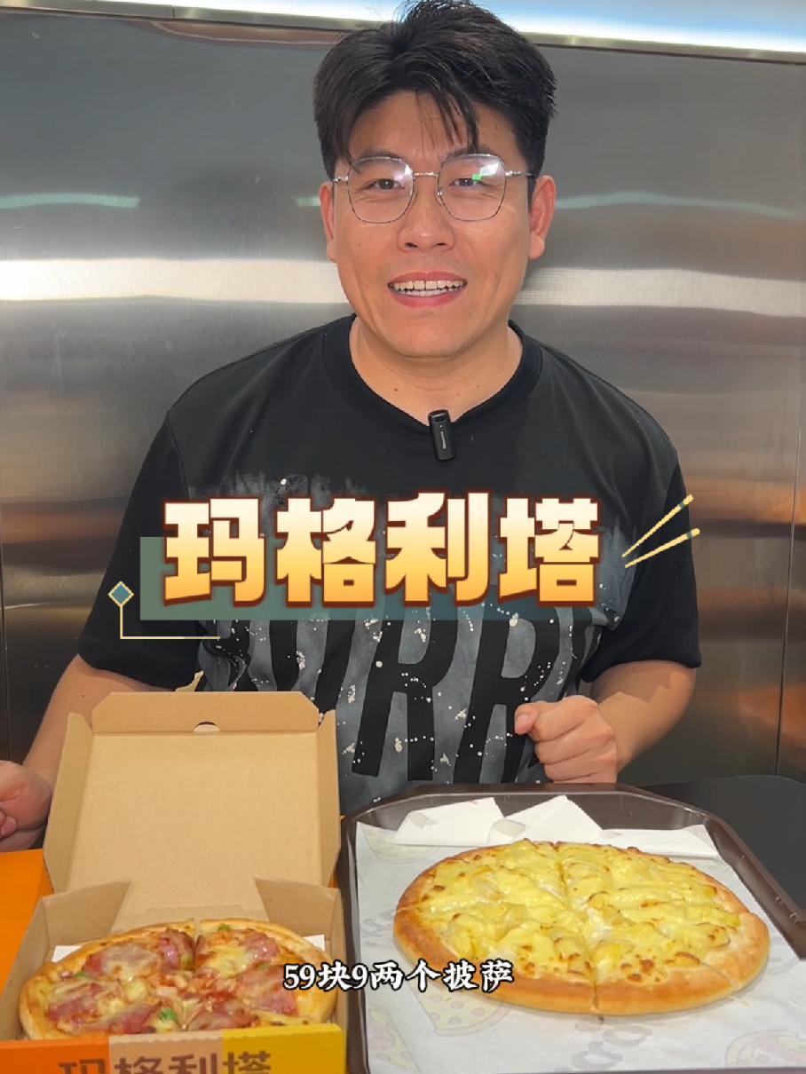 玛格利塔 披萨 小滕来探店 快来吃玛格利塔榴莲披萨啦59.9两个披萨太值啦