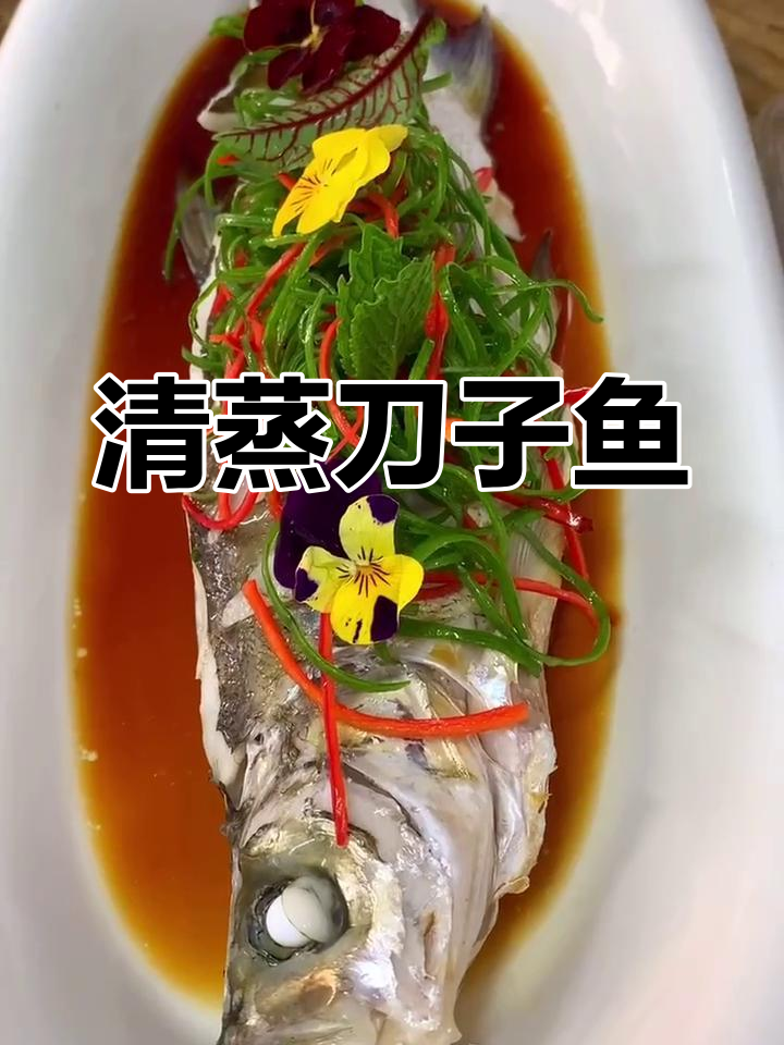 清蒸岛子鱼,鲜美不腥