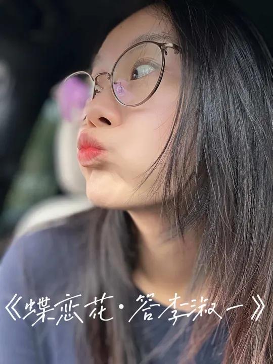 《蝶恋花·答李淑一》cover 谭维维 车上练歌时间 毛主席的词,很有力量的一首作品,非常