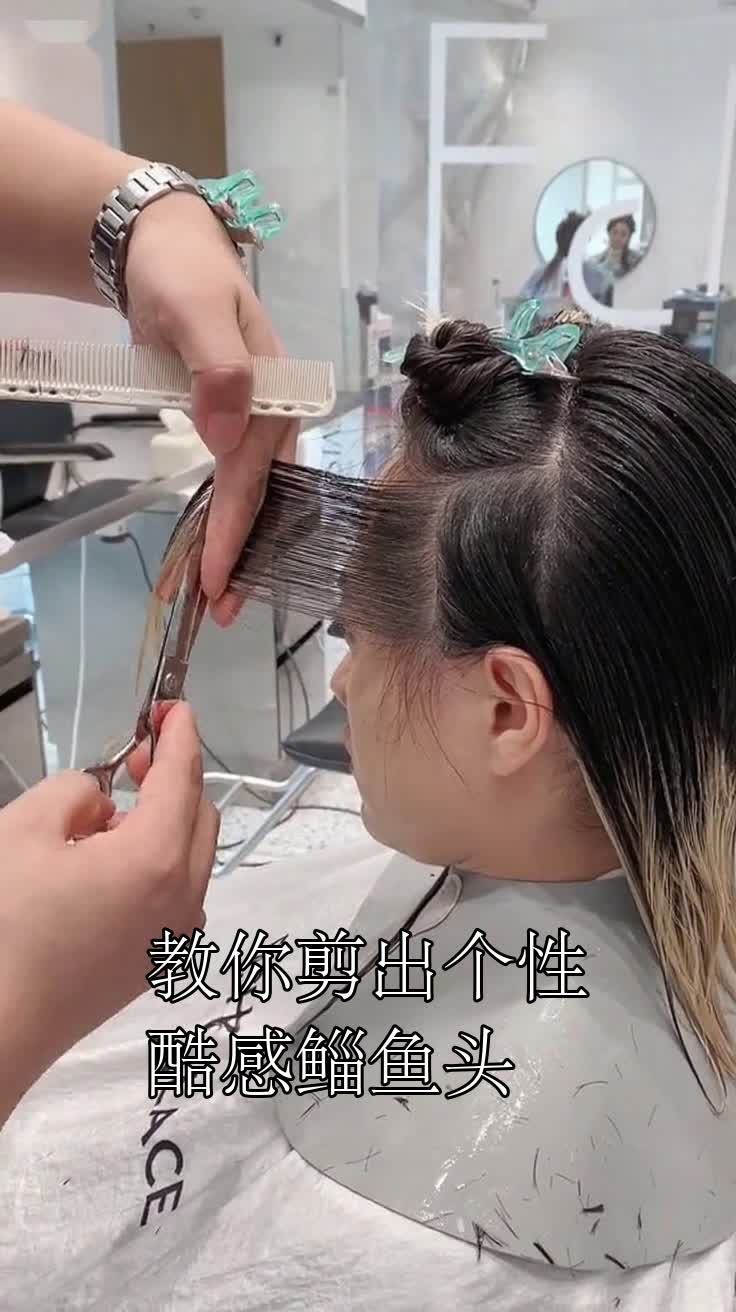 教你剪出个性酷感鲻鱼头