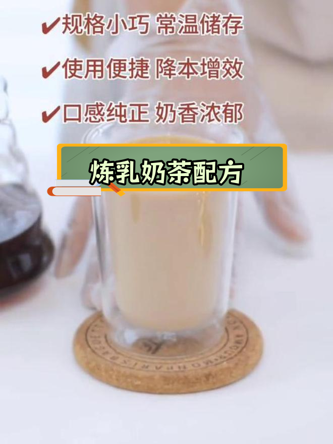 熊猫炼乳奶茶,甜蜜治愈每一口