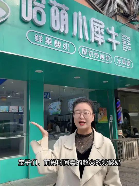 和桥的哈萌小犀牛开业啦,饮品买一送一!五一人气奶茶店推荐 网红饮品打卡 心动五一