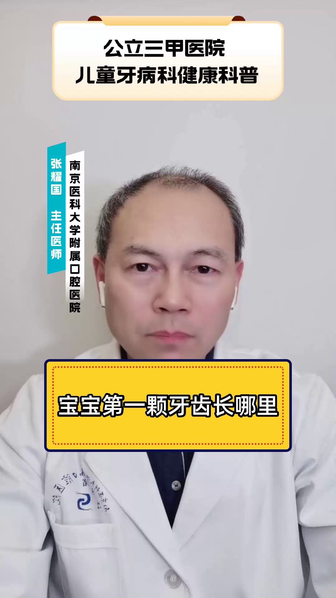 宝宝第一颗牙齿长哪里