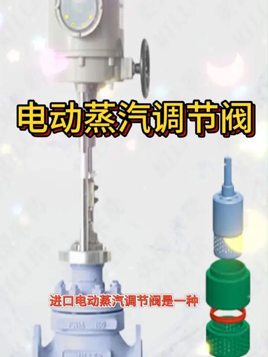 电动蒸气调节阀,大家好啊,这期视频给大家说一下电动蒸气调节阀 电动蒸汽调节阀 阀门 电动调