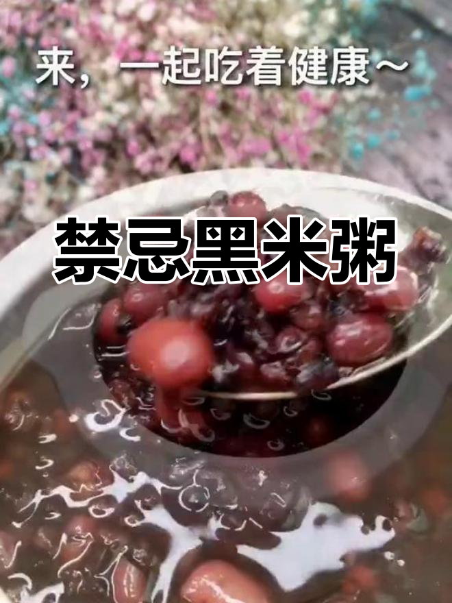 黑米粥不适合25岁以上女性