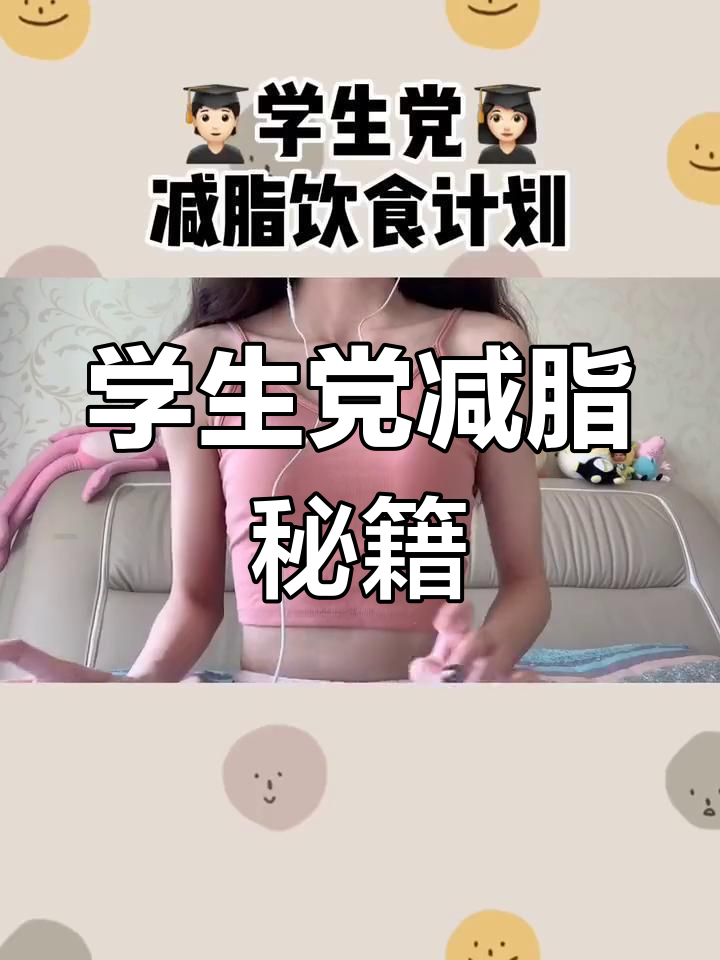 适合学生党的减脂食谱,简单易做,宿舍食堂都能吃!