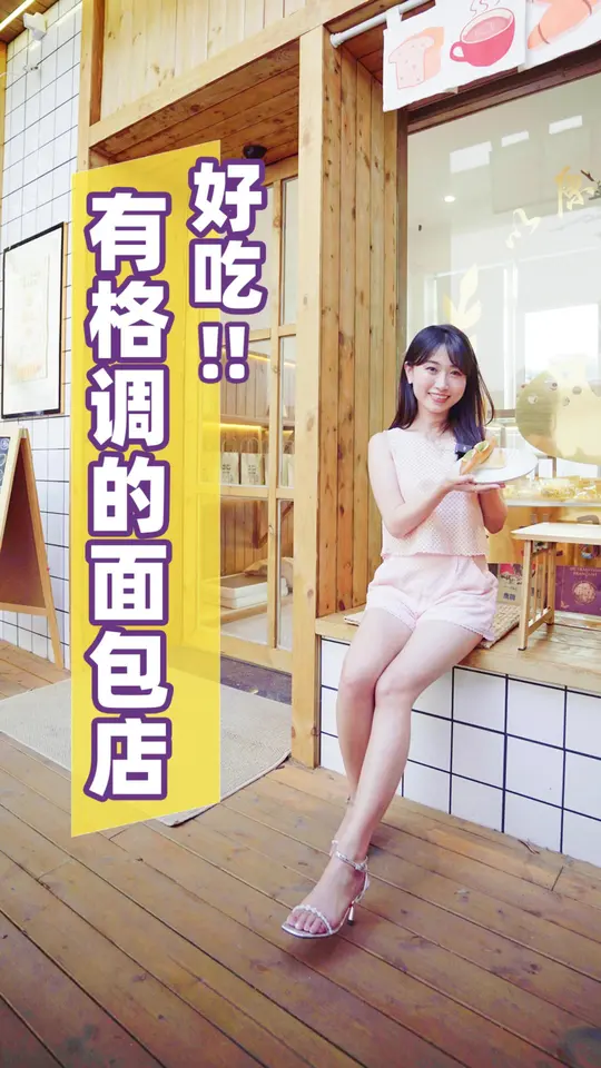 又好吃又好看，这样的面包店哪里有？