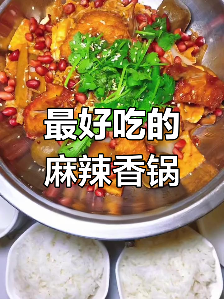 麻辣香锅的天花板,外卖无法比拟