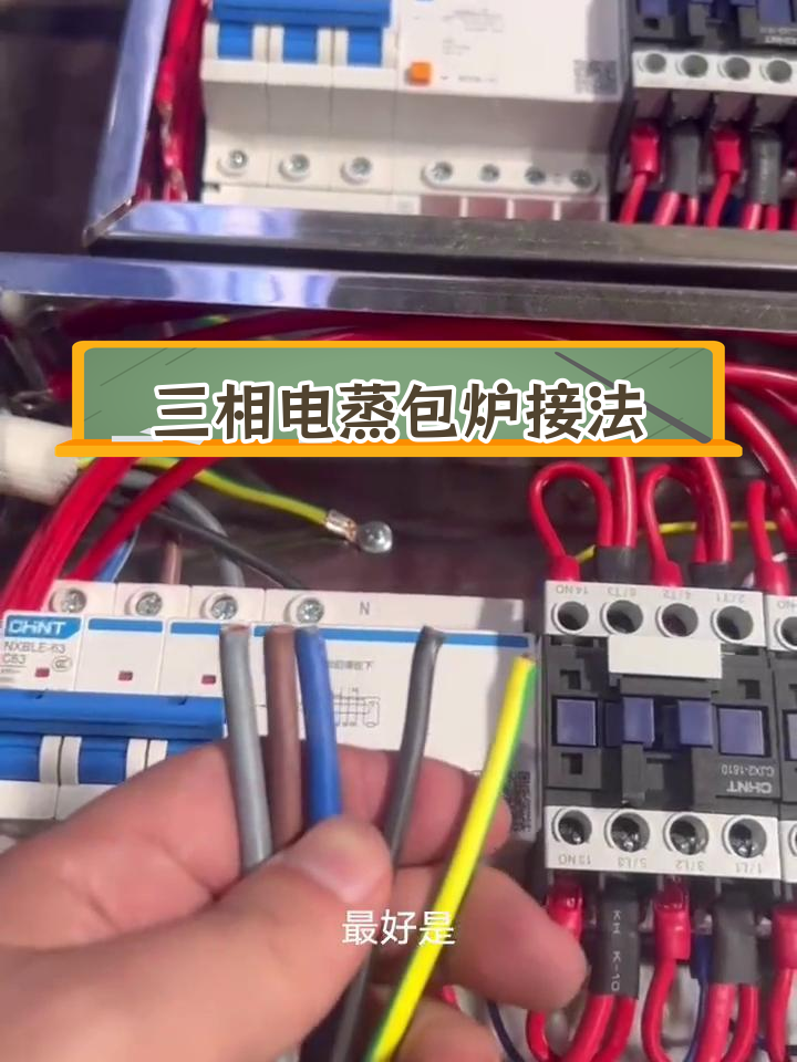 居正三相电蒸汽炉电源线接线教程