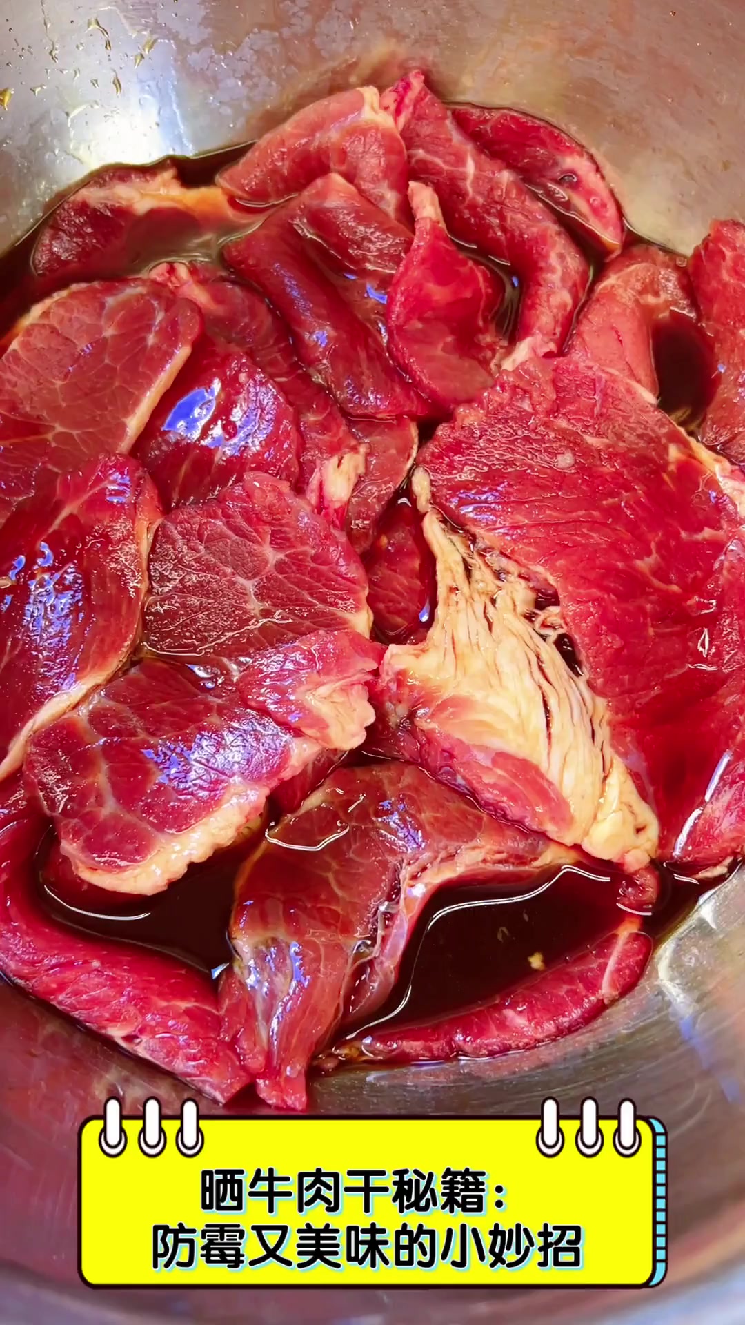 晒牛肉干秘籍:防霉又美味的小妙招