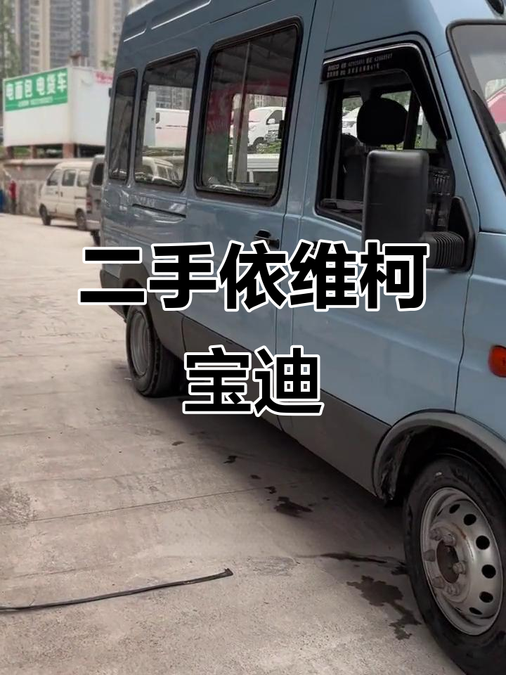 2017年依维柯宝迪二手面包车,长轴高顶双胎配置