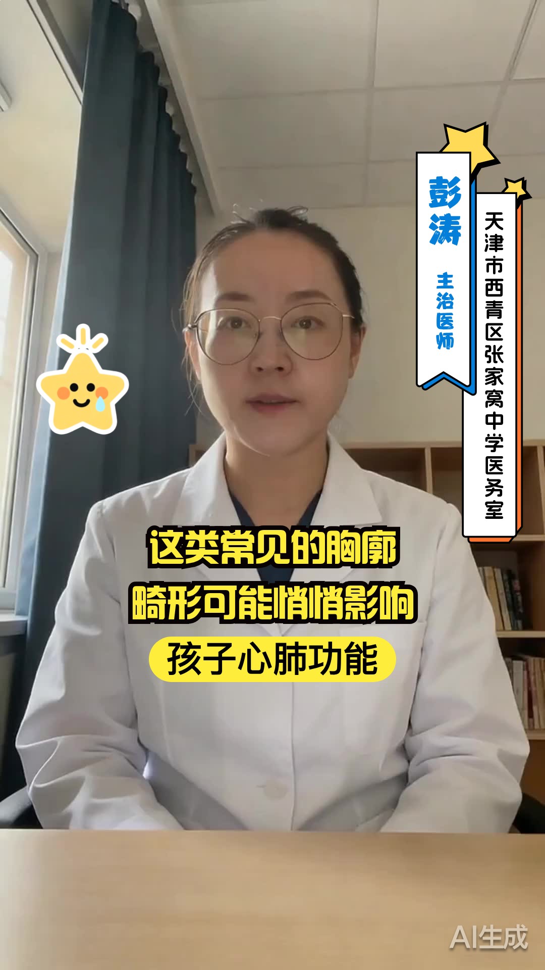 这类常见的胸廓畸形，可能悄悄影响孩子心肺功能