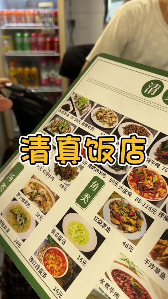 清真饭店