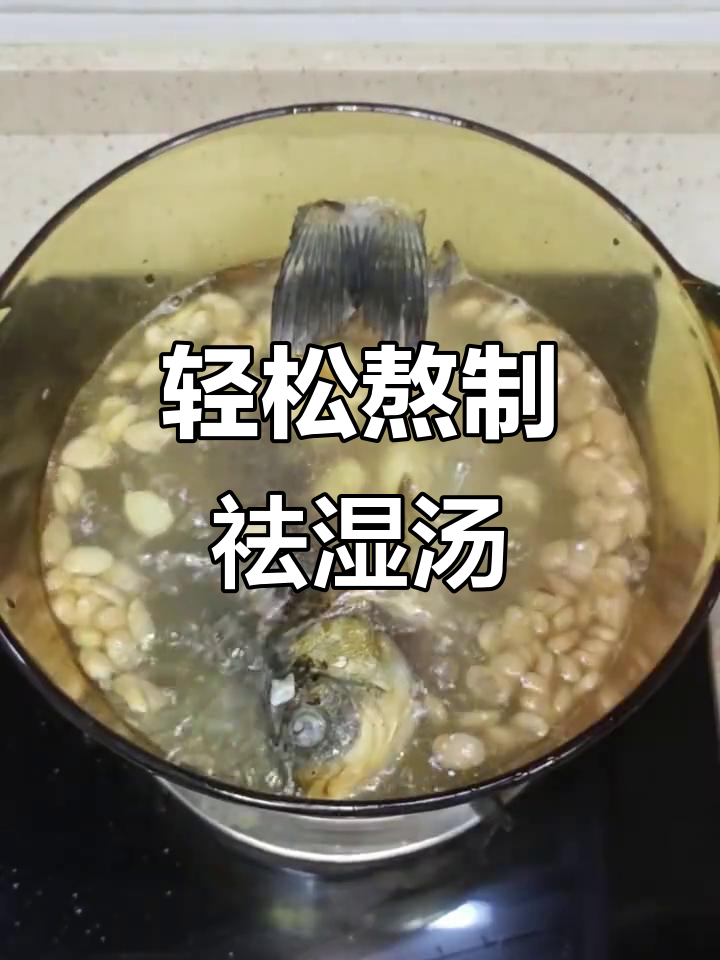 春季祛湿汤,扁豆鲫鱼煲出满满活力