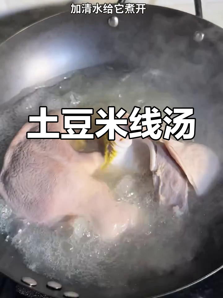 土豆米粉汤,简单又美味!