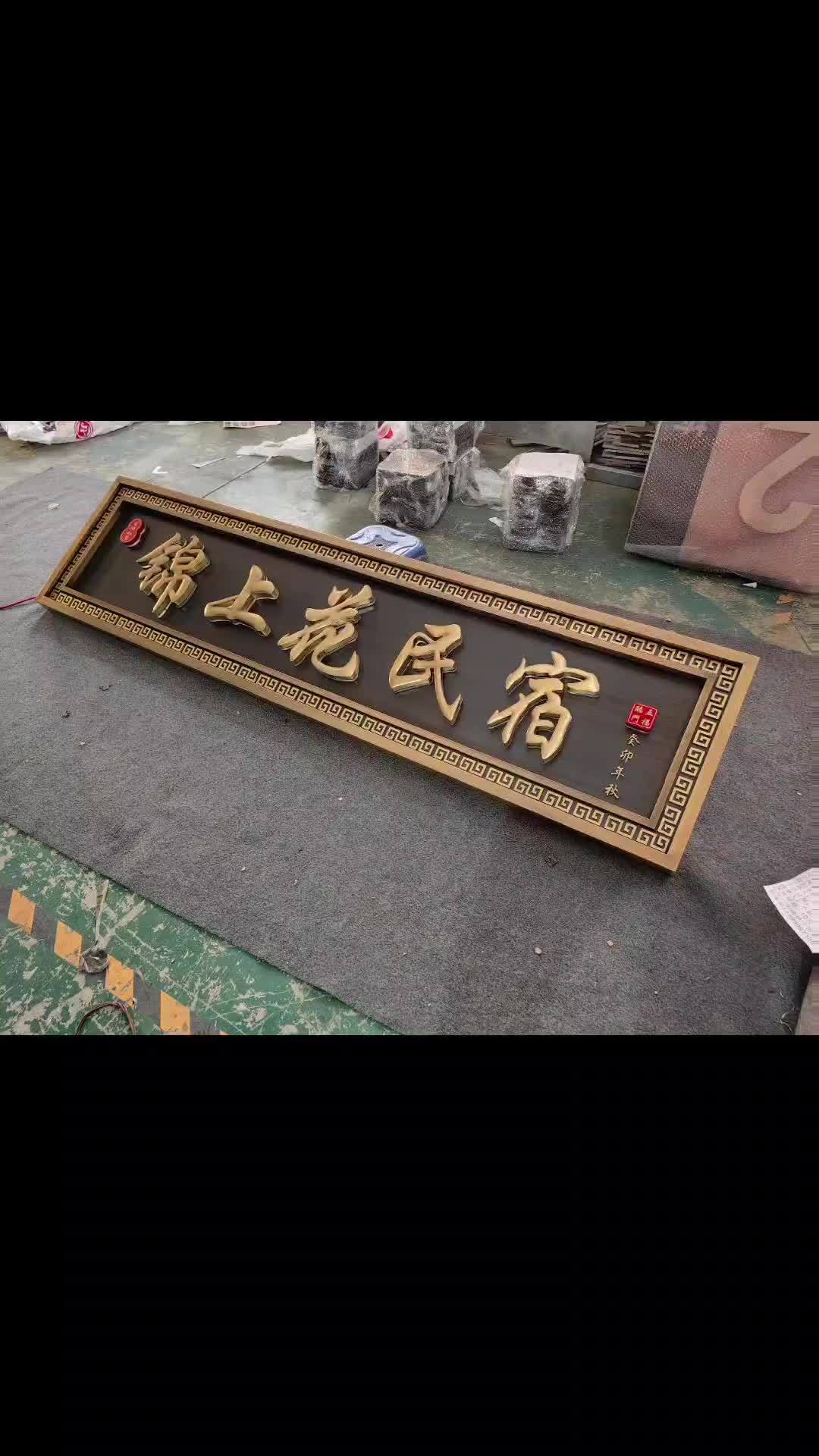 纯铜牌匾合集来啦,看看你喜欢哪一款?别墅大门牌匾定制 牌匾 纯铜牌匾 别墅大门牌匾 紫气东