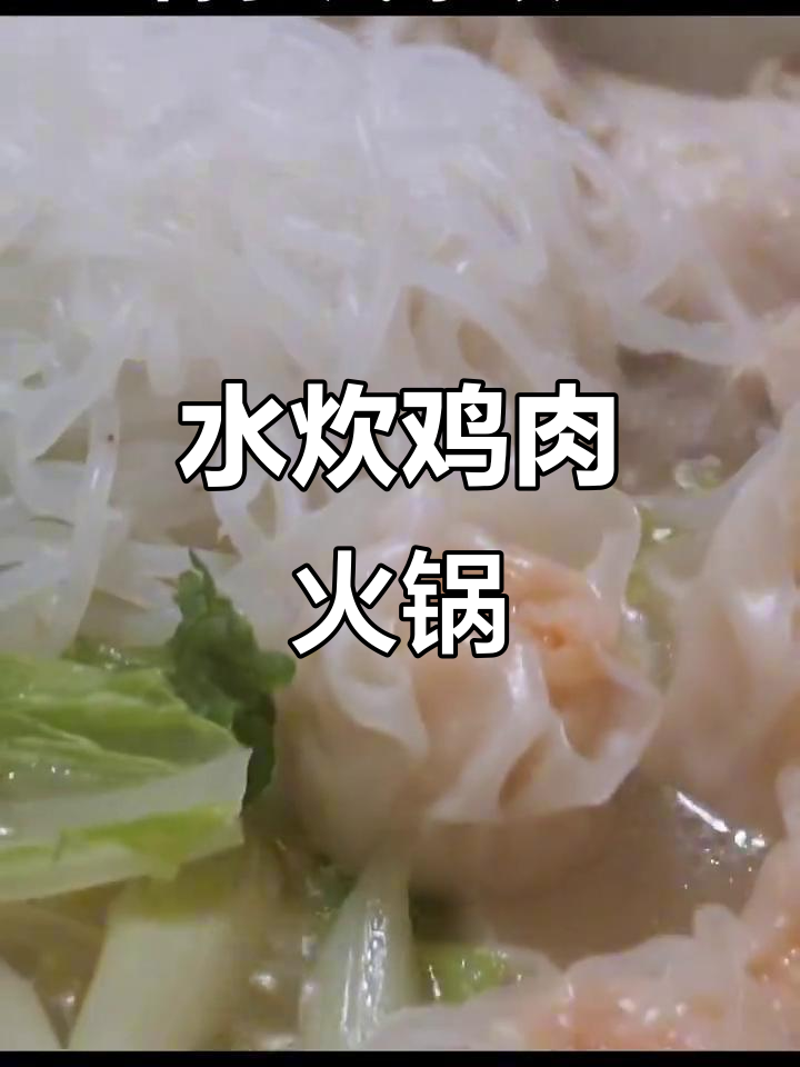 九州冬季必吃水炊鸡肉火锅,做法超简单!