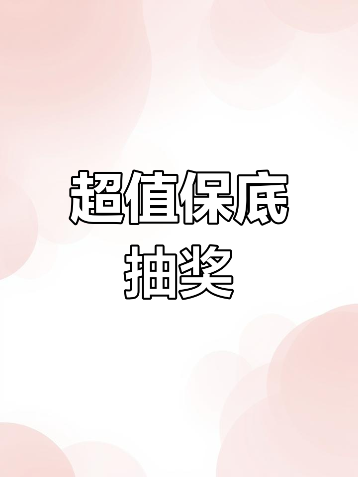 龙珠激斗:超强保底抽卡体验