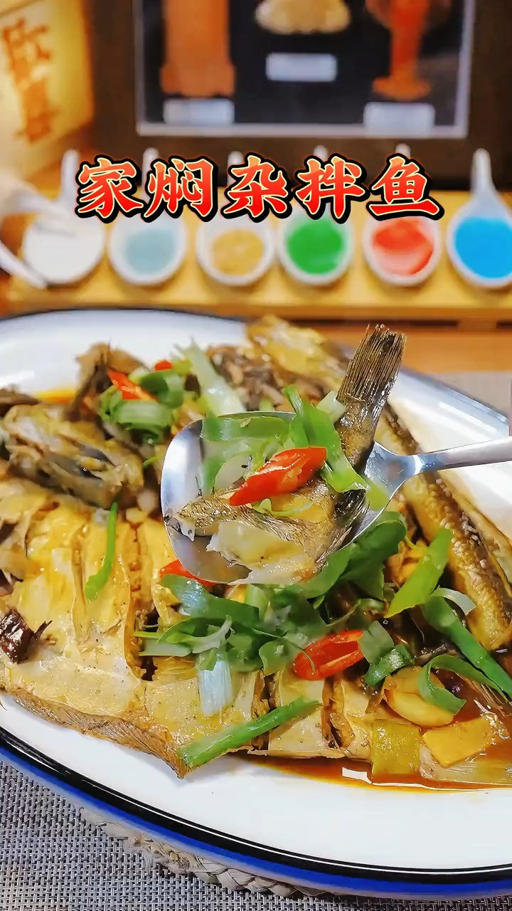 给大家做一道:“家焖杂拌鱼”,这道菜也算是大连当地的名菜了