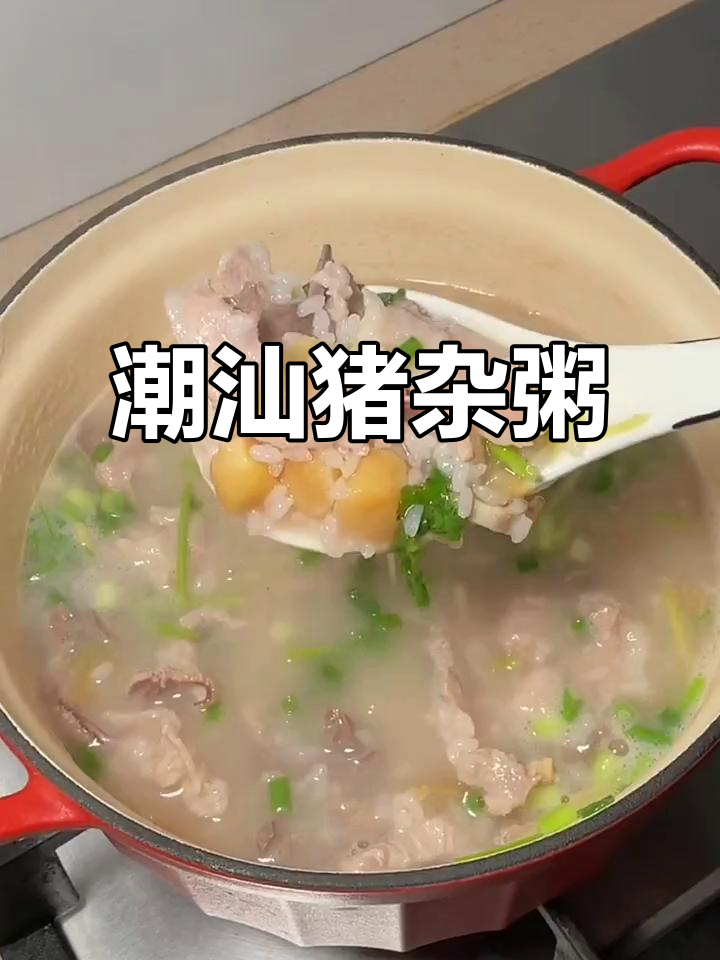 炎热天气必备!潮汕猪杂粥,鲜甜美味让你停不下来